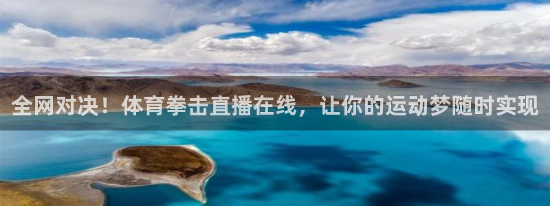 山猫体育免费直播篮球：全网对决！体育拳击直播在线，让你的运动梦随时实现